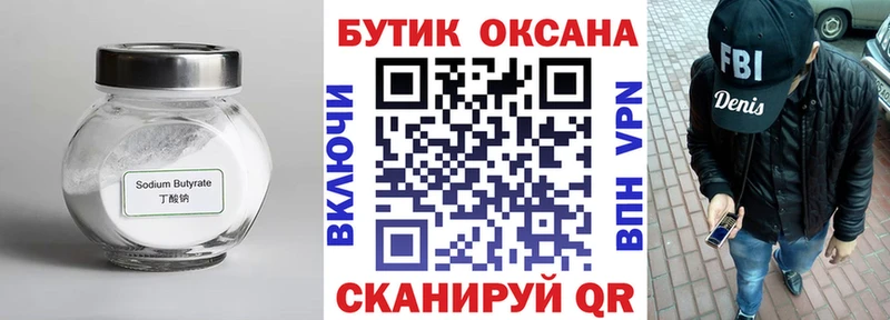 Бутират бутик  купить наркотики сайты  Берёзовский 